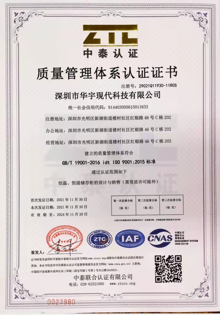  華宇現(xiàn)代通過ISO認證(圖1)